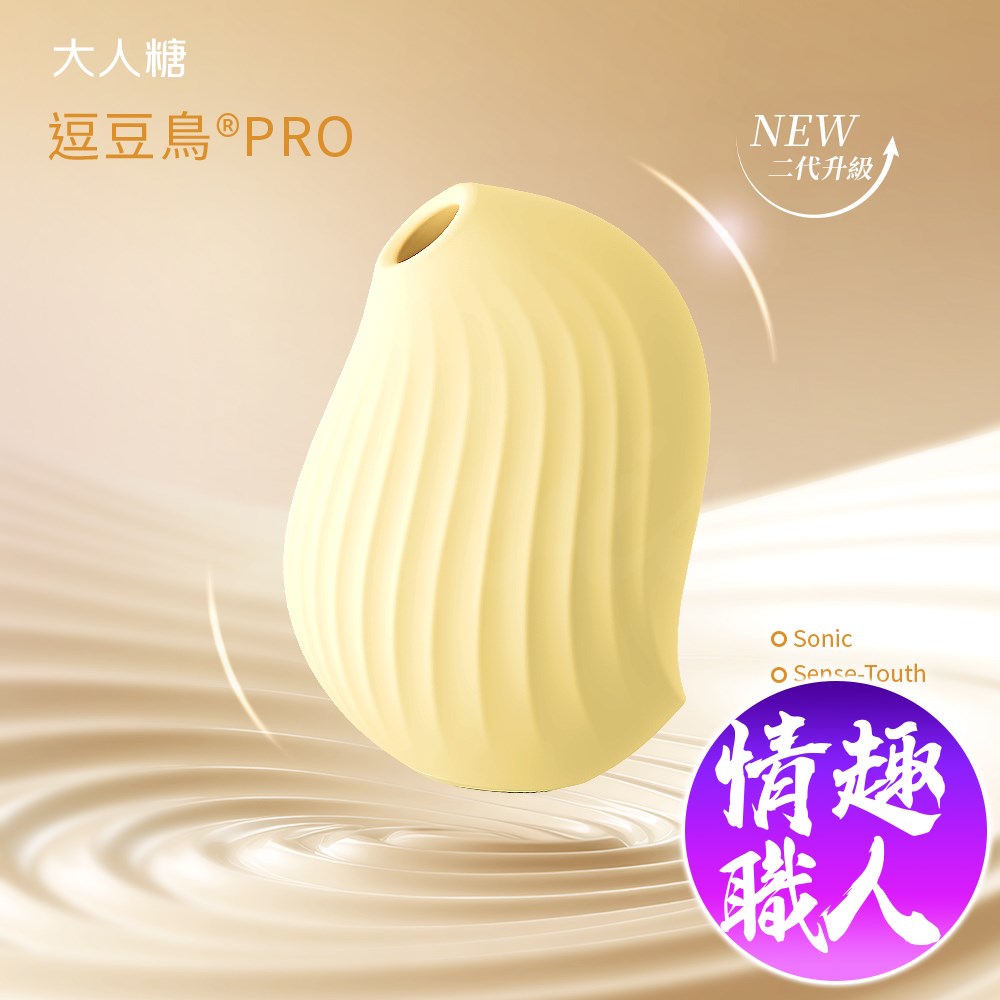 OSUGA 大人糖 逗豆鳥PRO 2代｜吸吮震動 情趣按摩器+小夜燈 檸檬黃	情趣職人.女性高潮神器