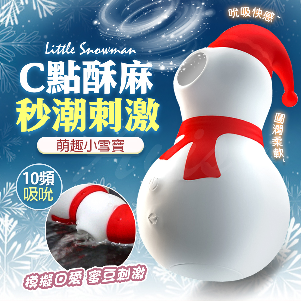 情趣職人 小雪人|吸吮震動器按摩器 按摩棒 情趣 情趣用品 情趣職人