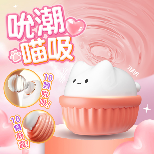 情趣職人 謎姬 喵喜跳蛋 吸吮器|萌系快感震動器 單機款 情趣用品 跳蛋 吸吮器