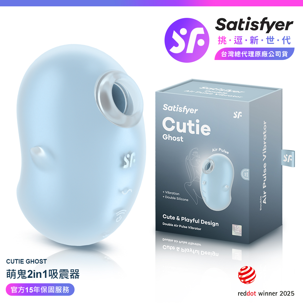 Satisfyer Cutie Ghost|萌鬼 陰蒂吸吮震動器 情趣用品 吸吮器 吸吮震動器 情趣職人