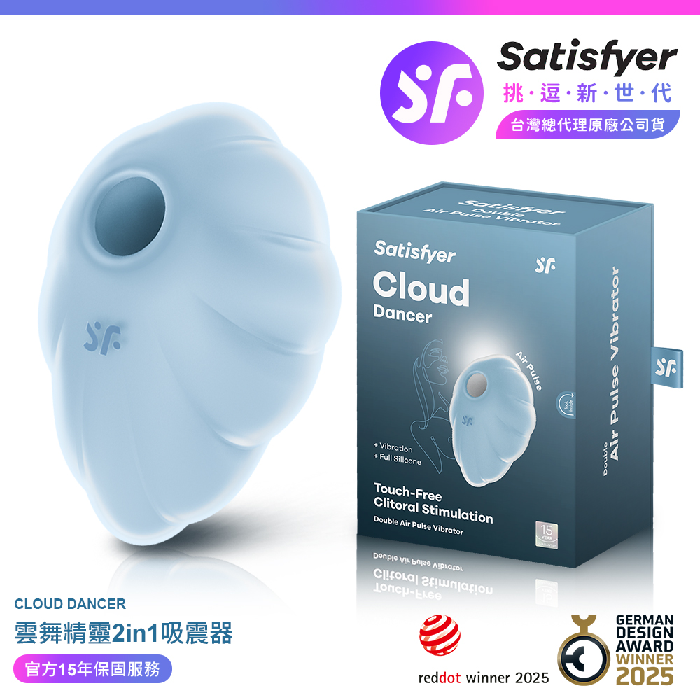Satisfyer Cloud Dancer 雲舞精靈|漸層吸吮陰蒂震動器 粉藍 情趣用品 吸吮器 吸吮震動器 情趣職人