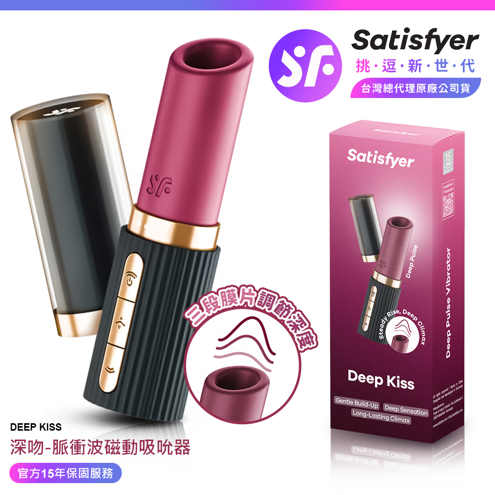 Satisfyer Deep Kiss|深吻 脈衝波磁動吸吮器 黑 情趣用品 吸吮器 吸吮震動器 情趣職人