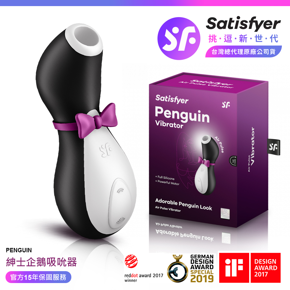 Satisfyer Penguin|紳士企鵝吸吮器 情趣用品 吸吮器 吸吮震動器 情趣職人