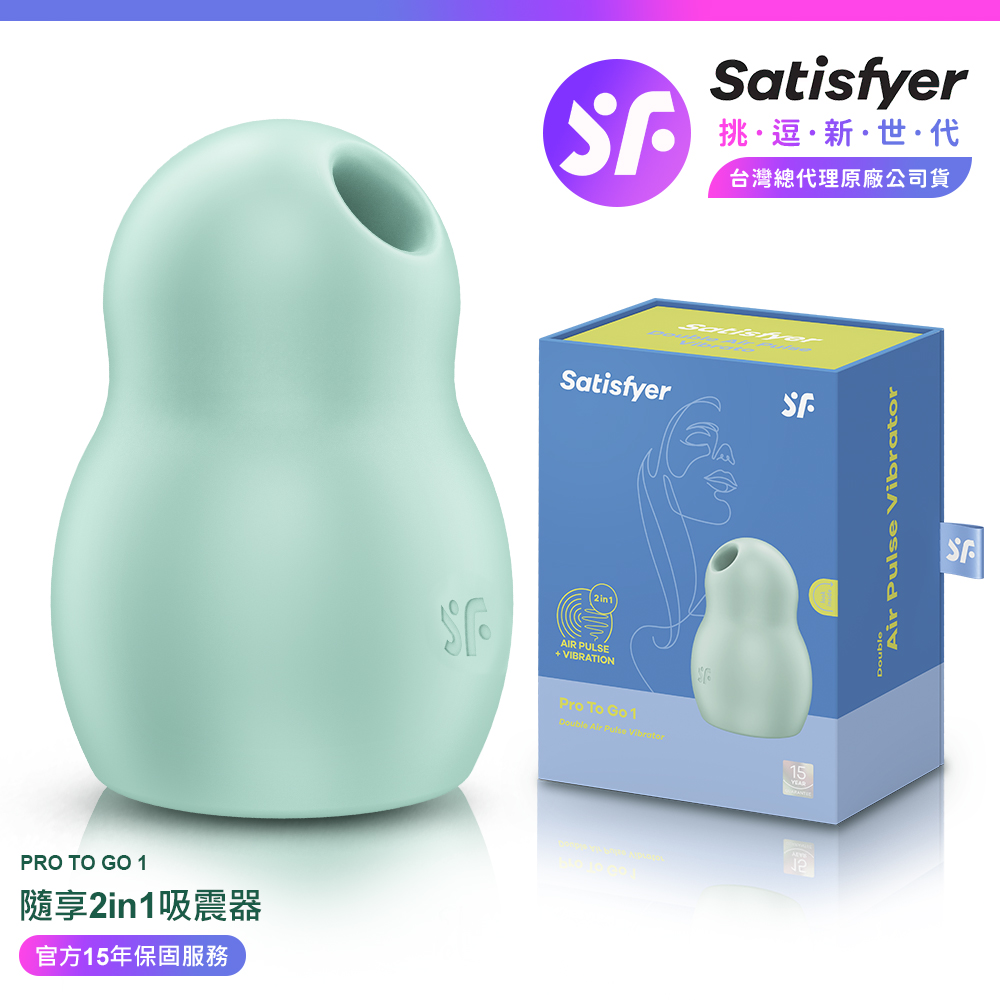 Satisfyer Pro To Go 1|隨享 吸吮陰蒂震動器 薄荷綠 情趣用品 吸吮器 吸吮震動器 情趣職人
