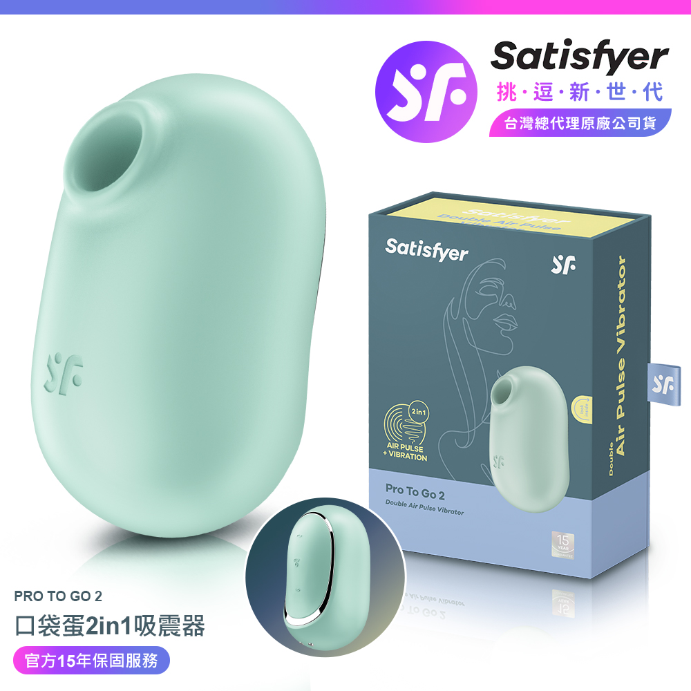 Satisfyer Pro To Go 2|口袋蛋 吸吮陰蒂震動器 薄荷綠 情趣用品 吸吮器 吸吮震動器 情趣職人