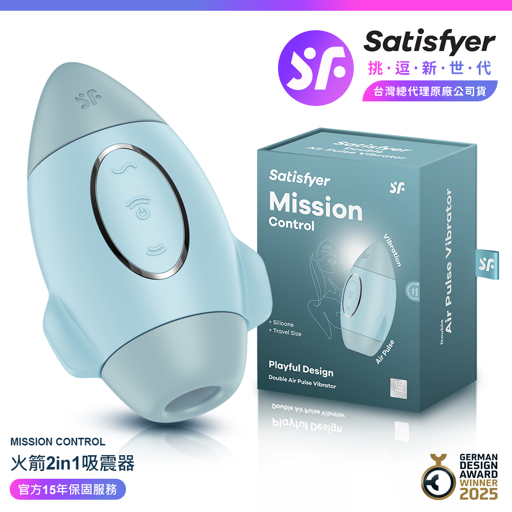 Satisfyer Mission Contro|火箭吸吮陰蒂震動器 粉藍 情趣用品 吸吮器 吸吮震動器 情趣職人