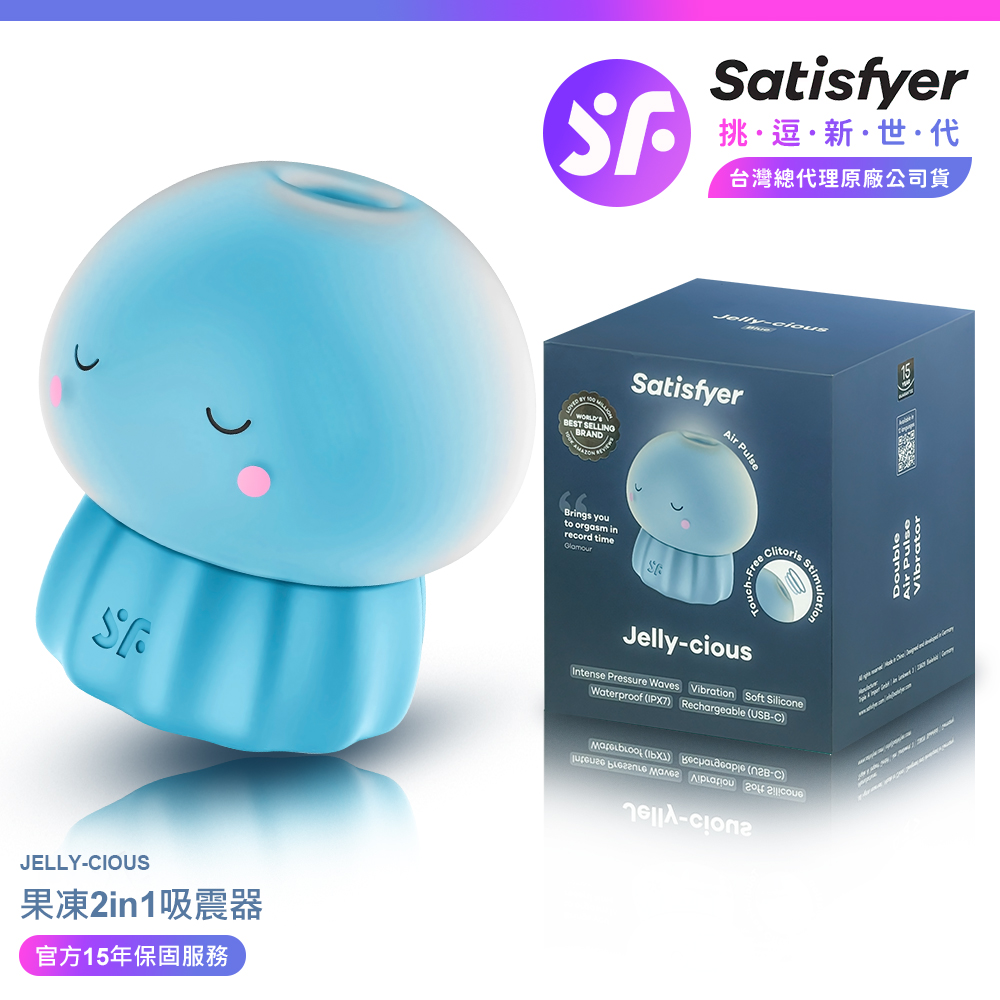 Satisfyer Jelly-cious|果凍陰蒂吸吮震動器 藍 情趣用品 吸吮器 吸吮震動器 情趣職人