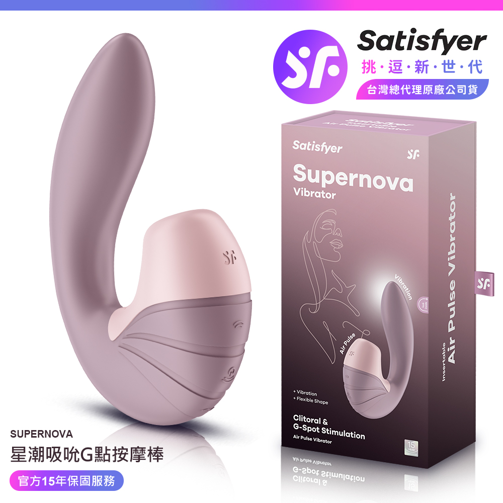 Satisfyer Supernova|星潮 吸吮G點按摩棒 玫瑰粉 陰蒂吸吮器 女性情趣用品 情趣職人