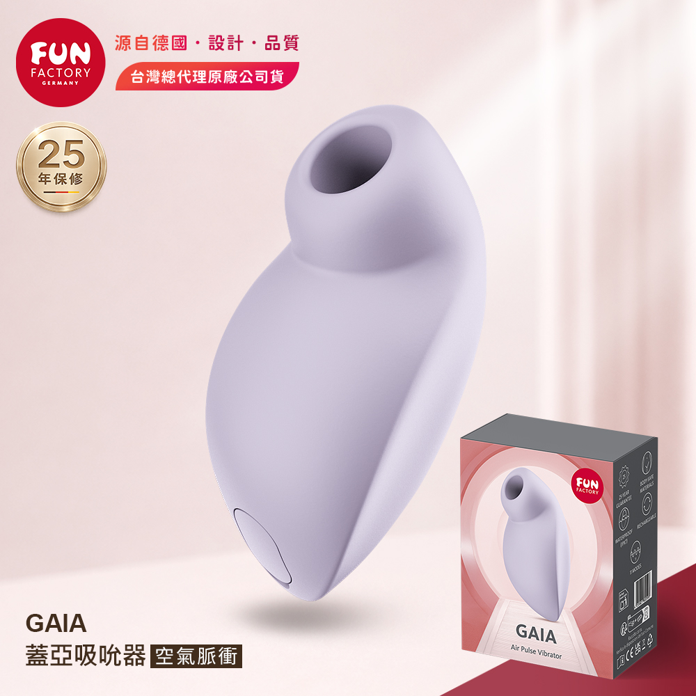 Fun Factory GAIA 蓋亞|空氣脈衝吸吮器 紫(情趣按摩棒 情趣用品 女生自慰器 情趣職人)
