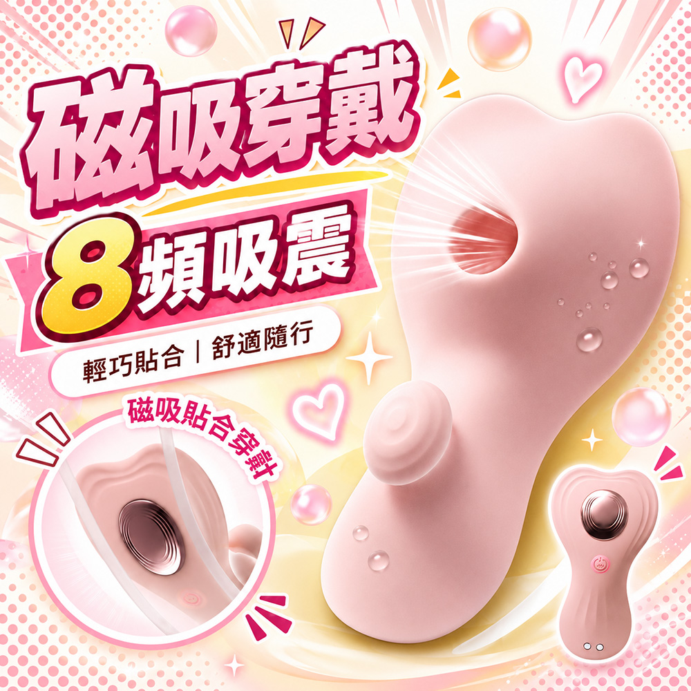 情趣職人 Roselex｜噗噗隱形穿戴跳蛋｜磁吸吸吮震動款(情趣按摩棒 情趣用品 女生自慰器)