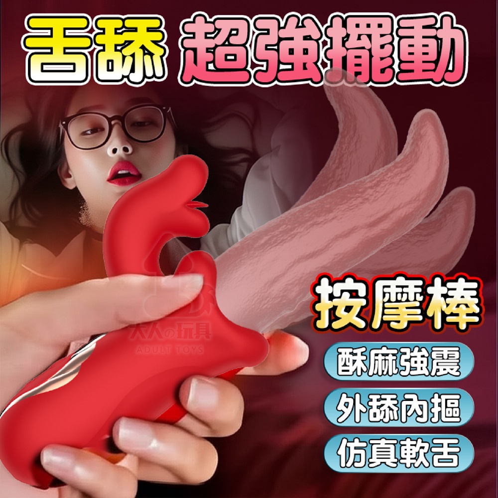 FUNFLY 放飛 海薇 超強力擺動 舌舔震動 電動舌頭 按摩棒 情趣用品 電動按摩棒 高潮 自慰棒 女用 無線跳蛋 舔陰器