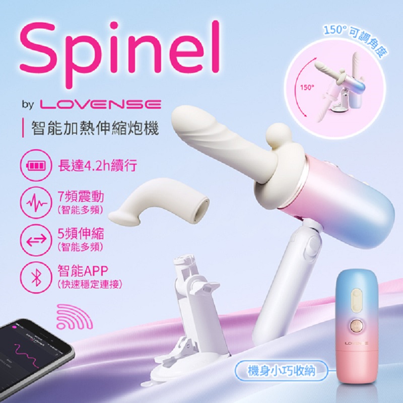 Lovense Spinel 智能遙控 加熱伸縮 炮機 (手持/吸盤底座)