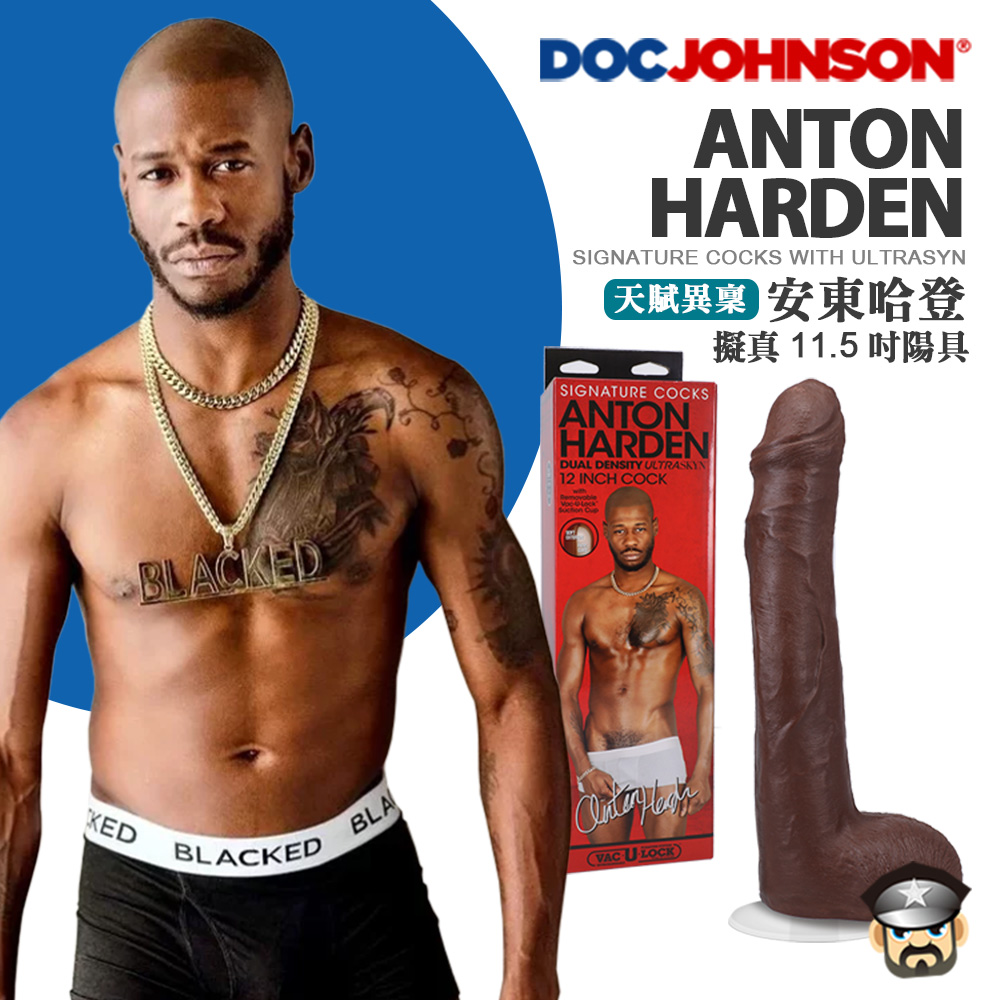 DOC JOHNSON 天賦異稟 安東哈登 擬真11.5吋陽具 ANTON HARDEN ULTRASKYN 11.5 COCK