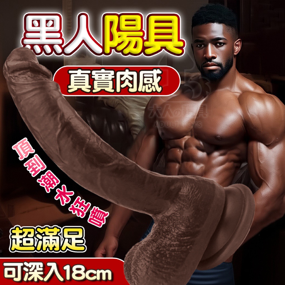 FUNFLY 放飛 黑人 上翹 仿真陽具 肉尊 強力吸盤 液態矽膠 陽具 假屌 肉棒 老二 按摩棒 自慰棒 女用 情趣用品 假陰莖