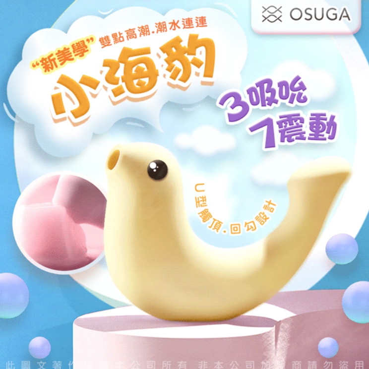 OSUGA 大人糖 OSUGA 小海豹 吸吮震動 按摩器-檸檬黃