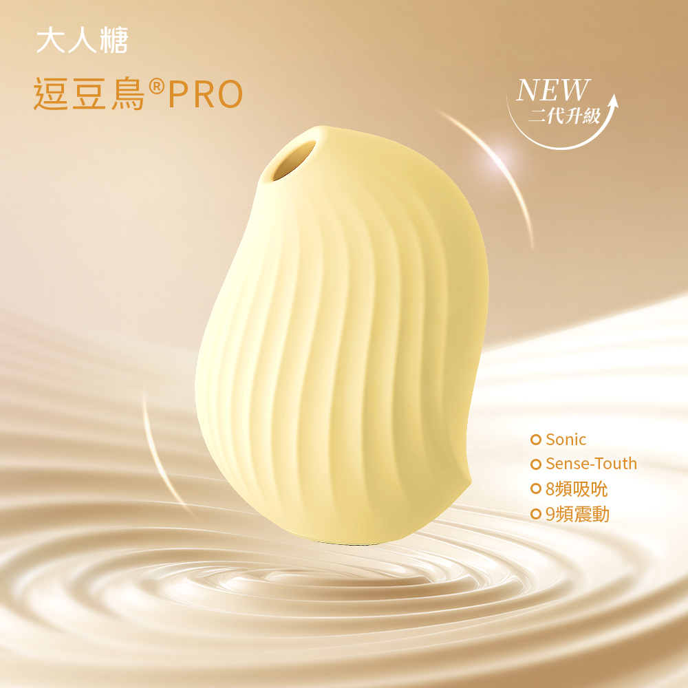OSUGA 大人糖 逗豆鳥2代 PRO 吸吮震動 小夜燈 按摩器-檸檬黃
