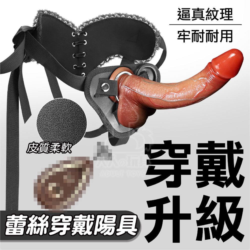 FUNFLY 放飛 蕾絲邊 仿真陽具 假屌 穿戴式陽具 電動版 穿戴陽具 穿戴式 按摩棒 穿戴按摩棒 肉棒 女同志 拉拉 老二