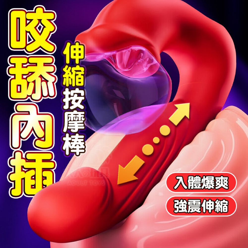 FUNFLY 放飛 紅脣 7頻可調 伸縮 舌舔 震動 AGC 三點共爽 G點 高潮 電動按摩棒 情趣用品 自慰棒 女用 成人 無線跳蛋