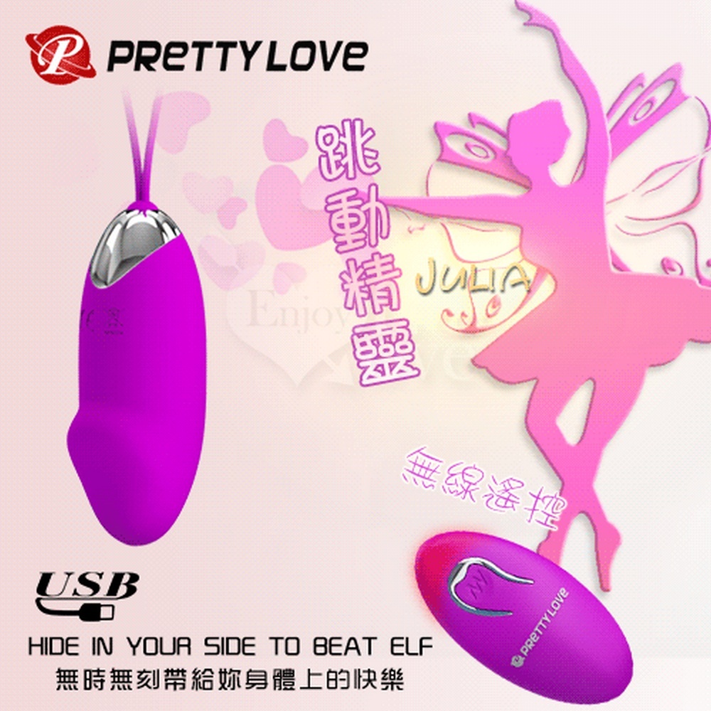 【悅樂坊】PRETTY LOVE 派蒂菈‧Julia 跳動精靈 老二版