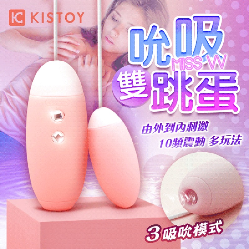 KISS TOY MISS VV 3x10 變頻矽膠跳蛋-粉