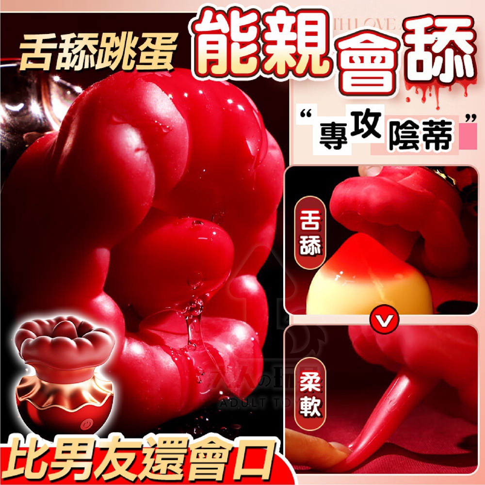 FUNFLY 放飛 口愛花 仿真舌頭 舌舔 無線跳蛋 高潮 口交 自慰器 情趣用品 自慰棒 女用 舌舔跳蛋 情趣玩具 按摩棒