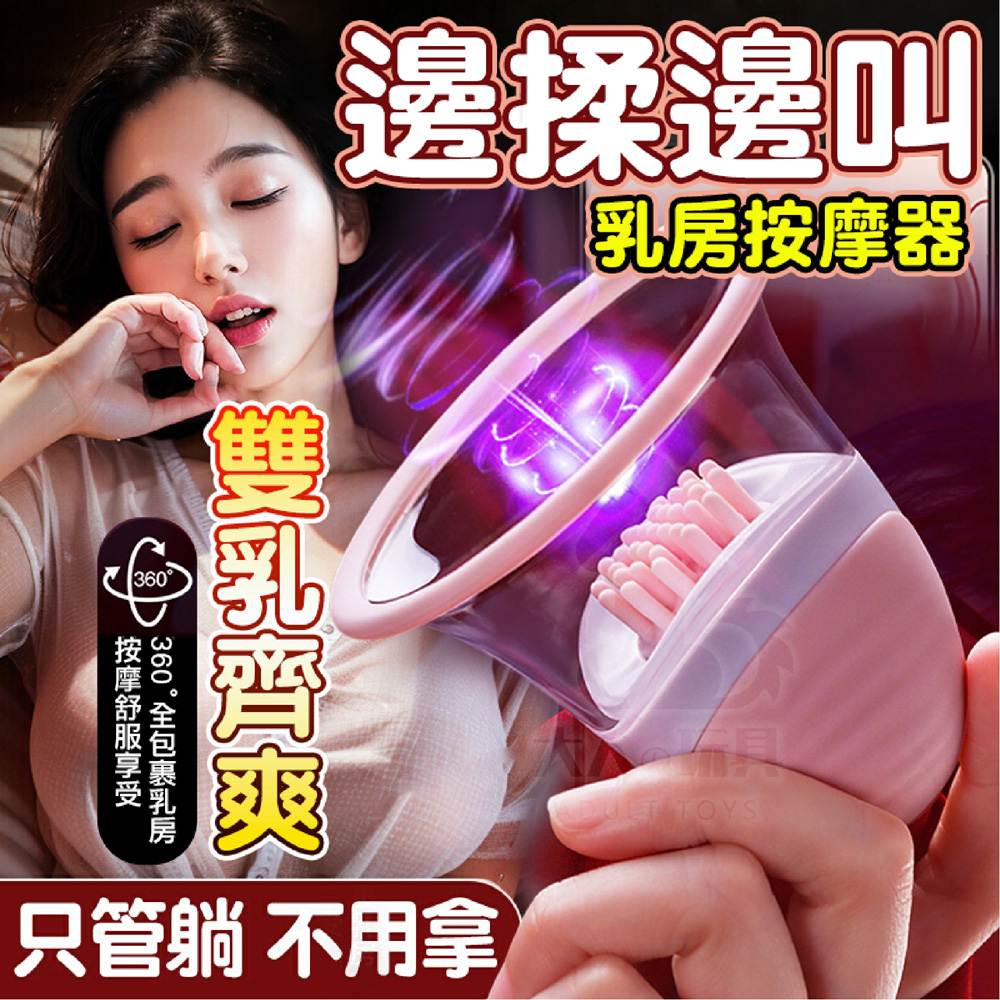 FUNFLY 放飛 撩乳 模擬真人按摩手法 旋轉撩乳 吸吮 胸部按摩器 吸允器 乳頭刺激器 乳房按摩器 吸乳器 女用 女性玩具