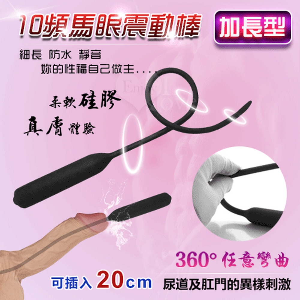 【悅樂坊】馬眼尿道刺激 10變頻震動入侵長棒 - 可插入20公分