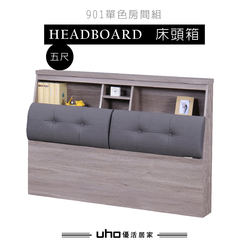 UHO 久澤木柞 久伊單色5尺雙人床頭箱