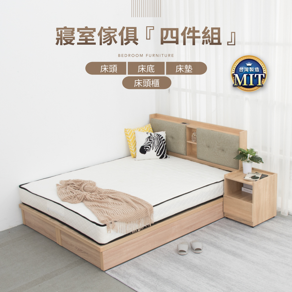 IDEA -MIT寢室傢俱雙人五尺四件組(含獨立筒床墊)