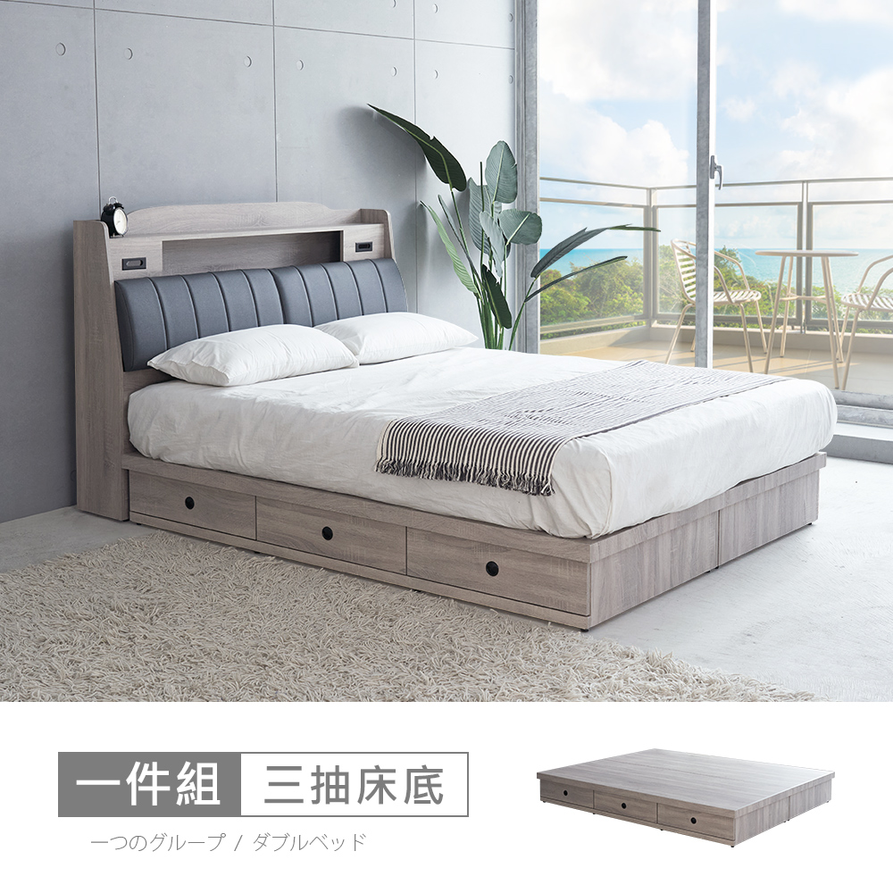 STYLEHOUSE 時尚屋 [5V21]凱爾6尺三抽加大雙人床底5V21-KR010-不含床頭箱+床墊-床頭櫃-免運費/免組裝/臥室系列