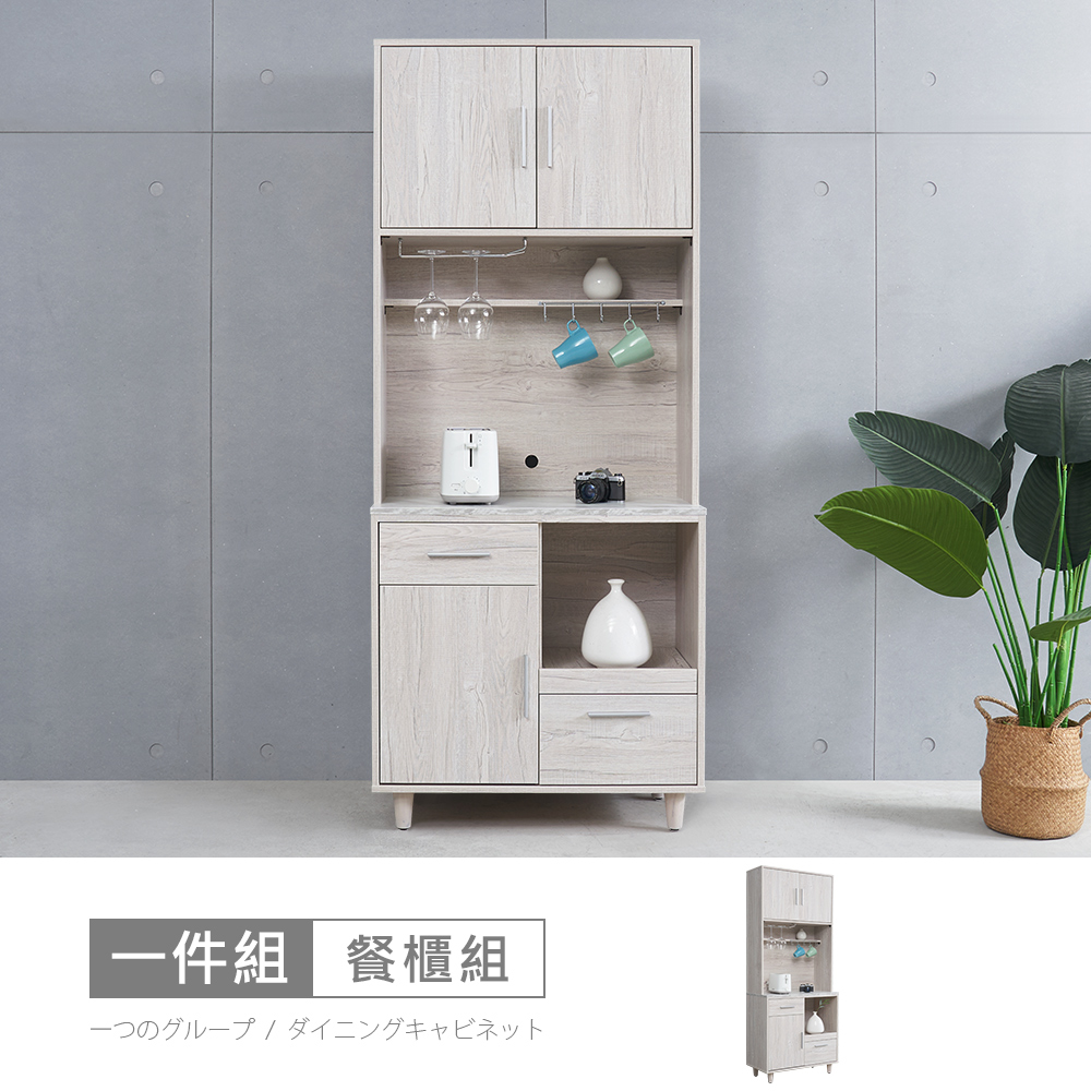 STYLEHOUSE 時尚屋 [MX20]布萊迪2.7尺單門餐櫃組MX20-B21-24+25-免運費/免組裝/餐櫃組