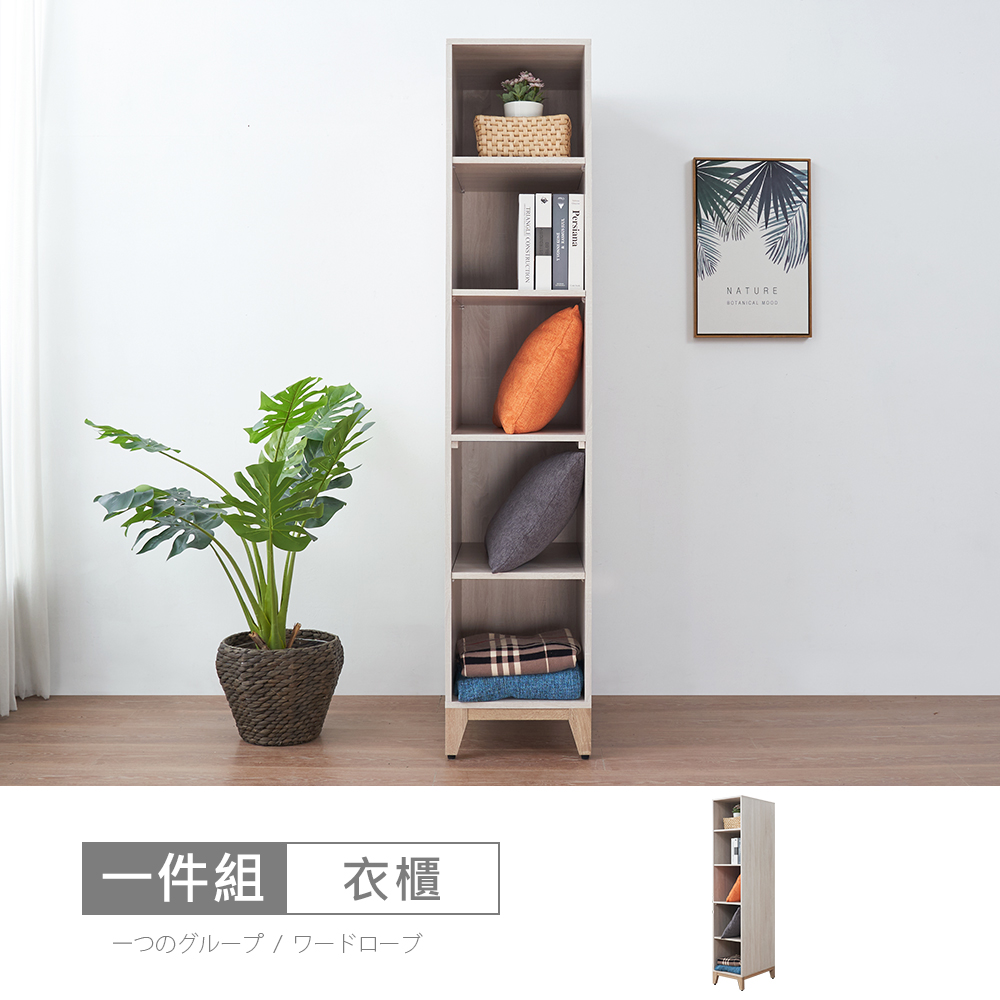 STYLEHOUSE 時尚屋 [RV9]伊莎1.3尺開放衣櫃RV9-B818-二色可選/免運費/免組裝/衣櫃