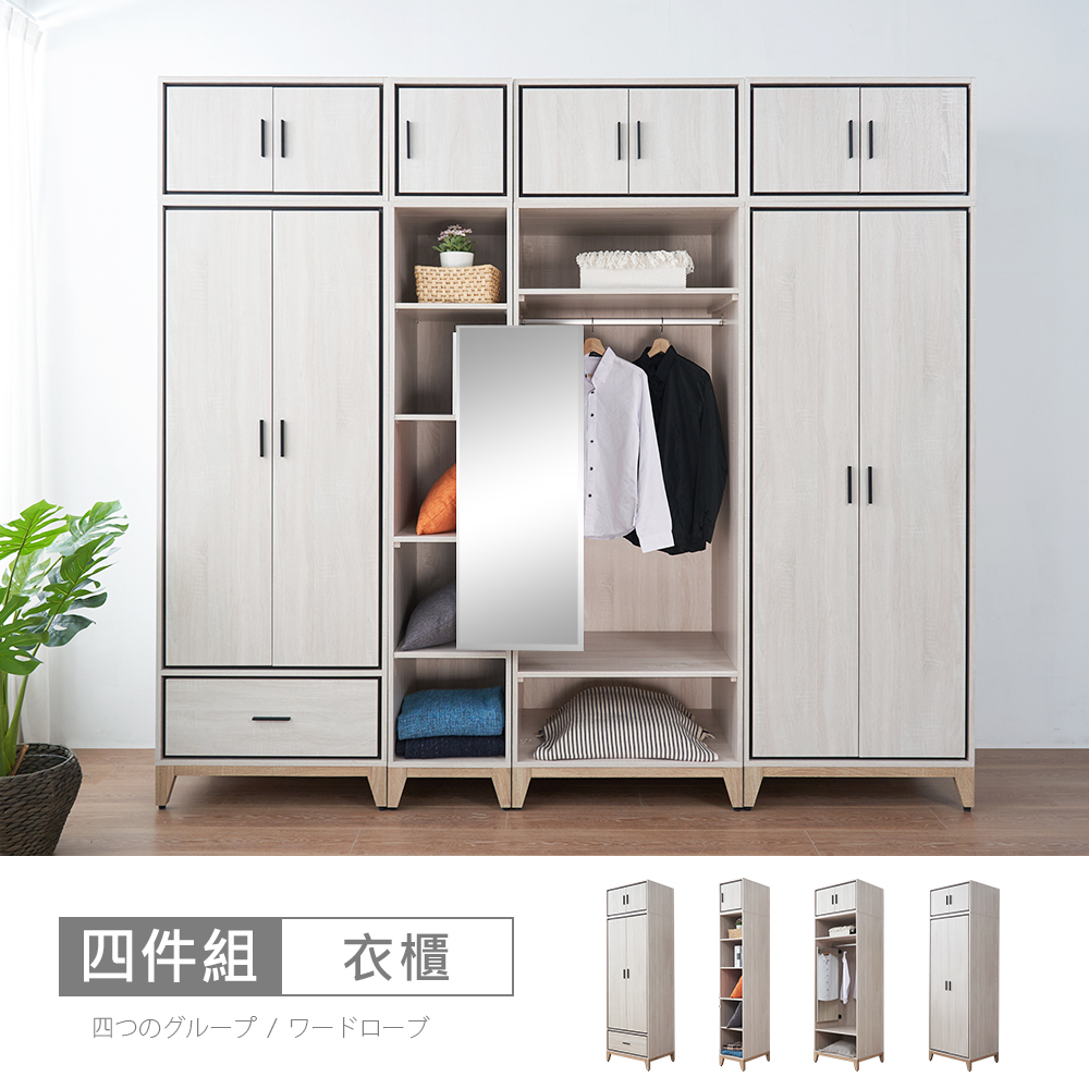 STYLEHOUSE 時尚屋 [RV9]伊莎8.8尺開放拉鏡被櫥衣櫃RV9-B812+B813+B818+B815-2+B820*3+B822-二色可選/免運費/免組裝/衣櫃