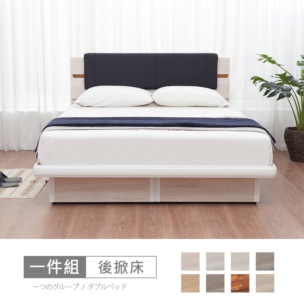 STYLEHOUSE 時尚屋 [UZR11]伊莎5尺雙人後掀床UZR11-BA8379-5-多色可選/免運費/免組裝/臥室系列