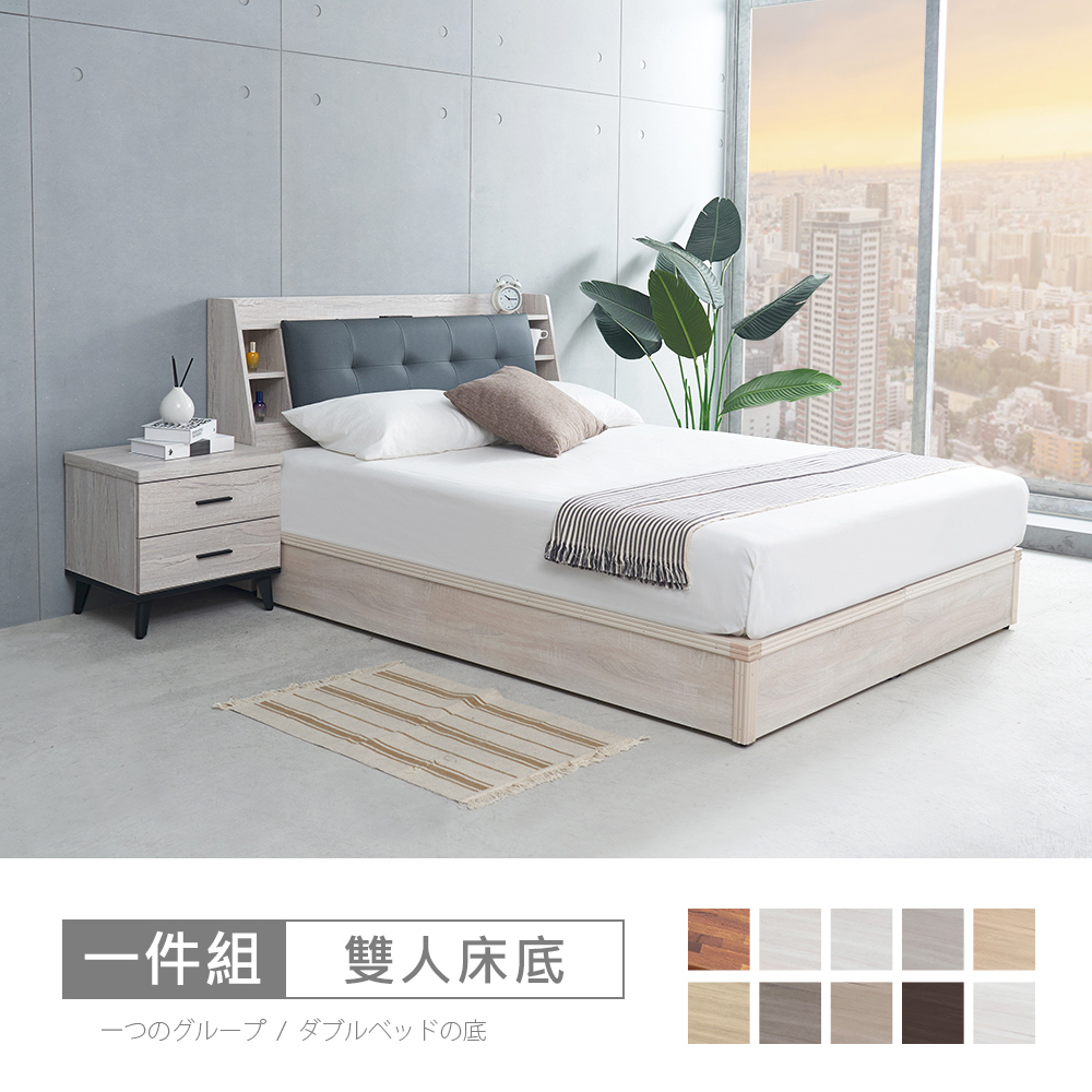 STYLEHOUSE 時尚屋 [UZR11]莫特白原切5尺雙人床底UZR11-8379-5-免運費/免組裝/臥室系列