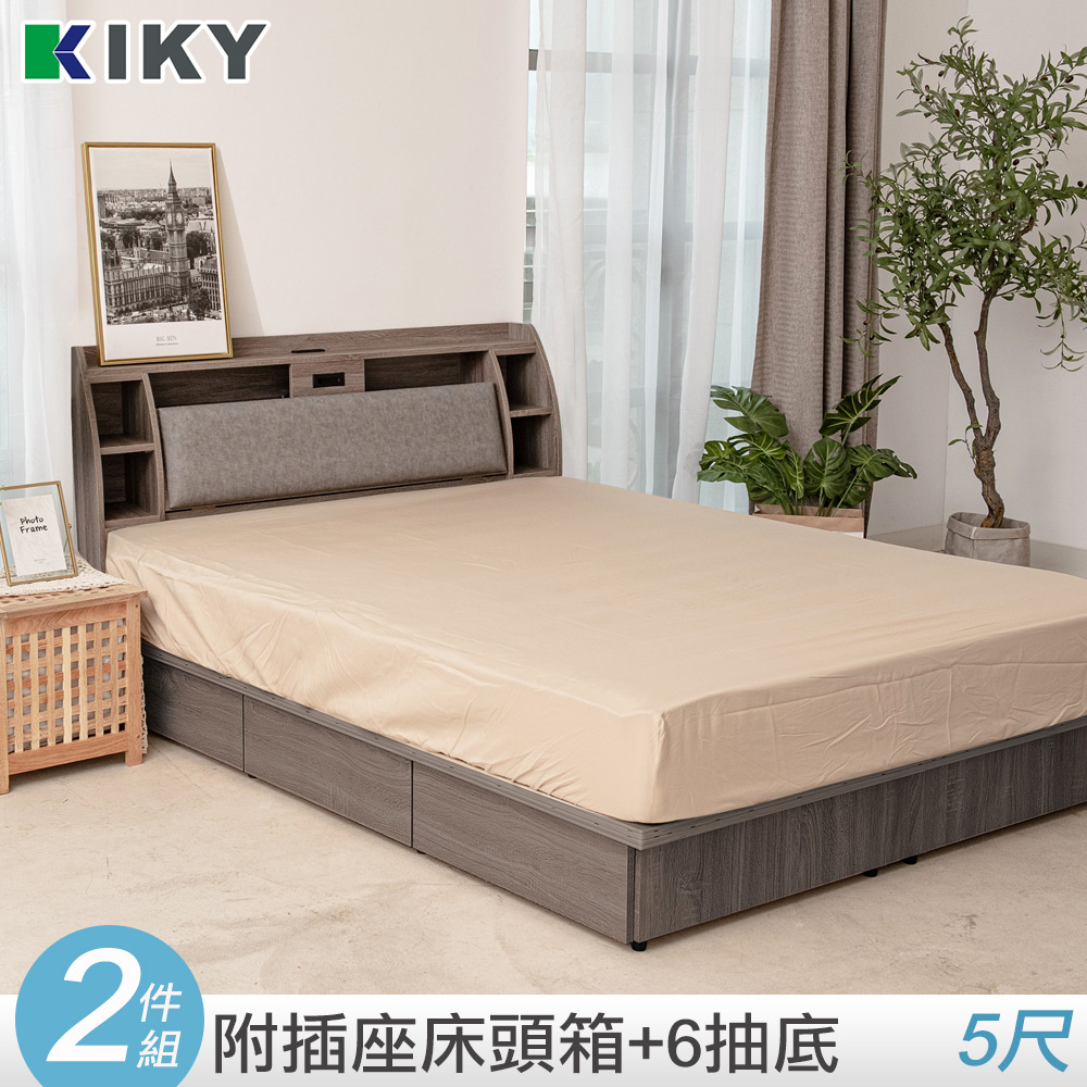 KIKY 皓鑭-附插座靠枕二件床組 雙人5尺(床頭箱+六分抽屜床底)