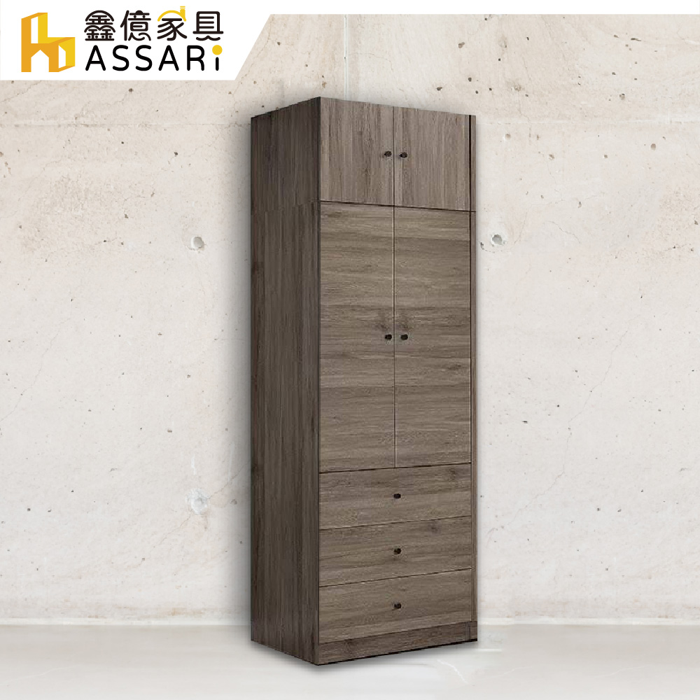 ASSARI -加高卡樂夫2.5x8尺拉門三抽衣櫃(寬75x深56x高244.5cm)