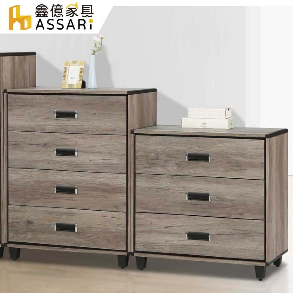 ASSARI -波本2.7尺三斗櫃(寬80.5x深40x高78cm)