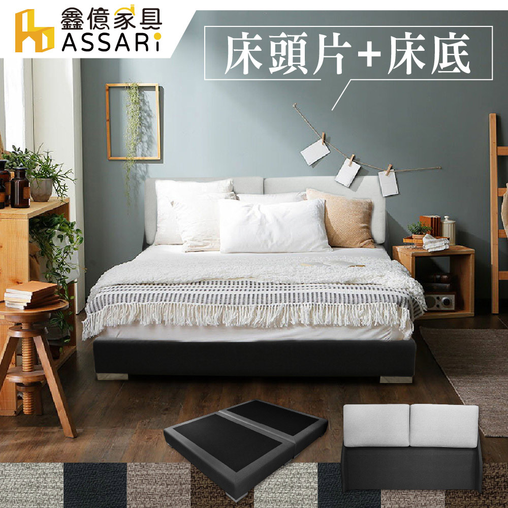 ASSARI -梅薇思耐刮貓抓皮床組(床頭片+床底)-雙大6尺
