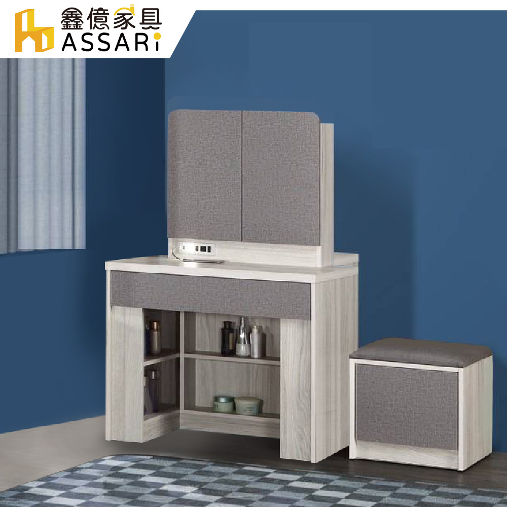 ASSARI -喬伊2.7尺化妝桌椅組(寬80x深50x高144cm)