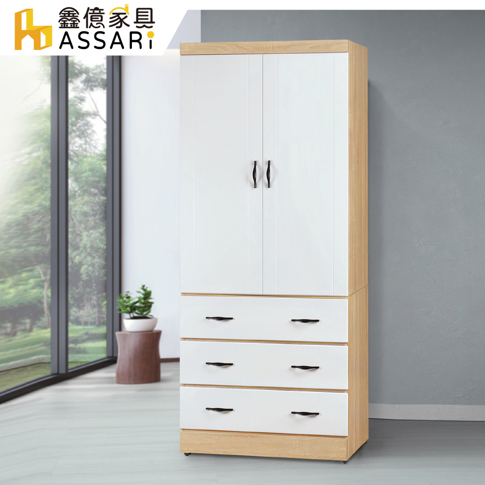 ASSARI -佛蒂雅2.5x7尺衣櫃(寬75x深57x高200cm)