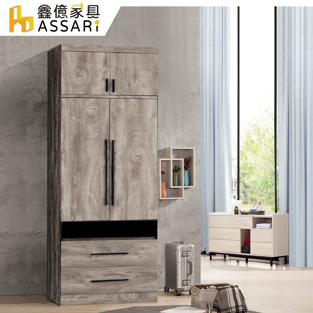 ASSARI -加高羅尼2.7尺三抽衣櫃(寬80x深60x高238cm)
