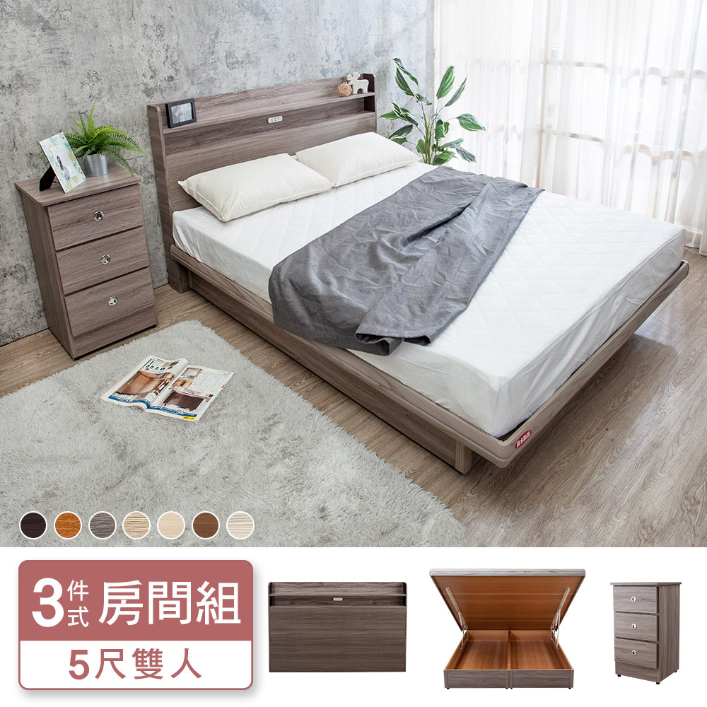 Boden -米恩5尺雙人後掀床房間組-3件組-附插座床頭片+尾掀床底+三抽床頭櫃(古橡色-七色可選-不含床墊)