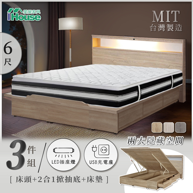 IHouse 愛屋家具 山田 LED燈光插座USB房間3件組(床頭、收納抽屜+掀床床底、床墊)-雙大6尺