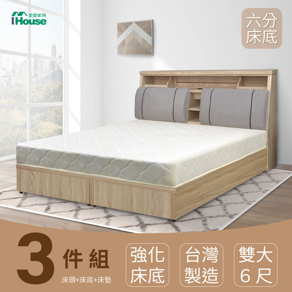 IHouse 愛屋家具 特洛伊 強化臥室3件組(床箱+六分底+天絲墊) 雙大6尺