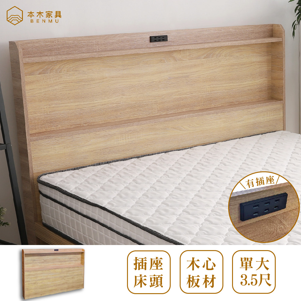 本木 -羅格 日式插座床頭-單大3.5尺