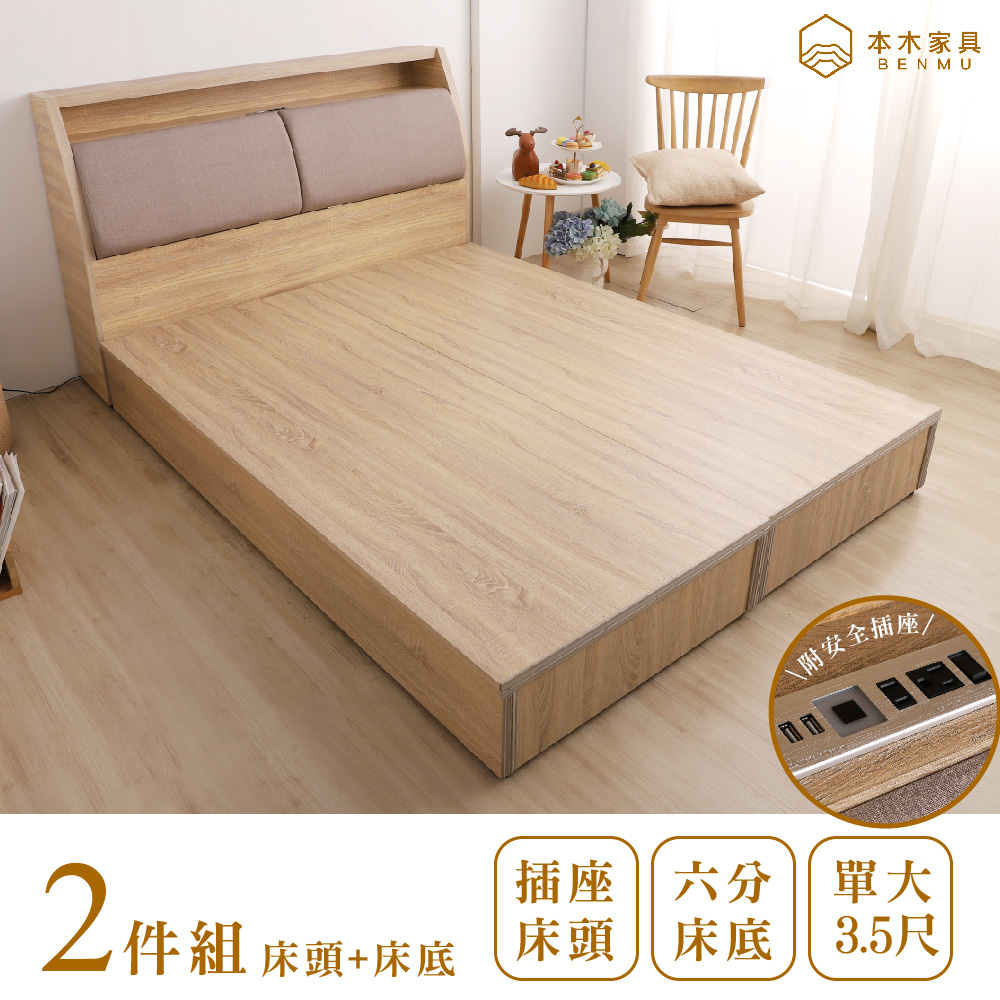 本木 羅伯 貓抓皮收納插座房間二件組-單大3.5尺 床頭+六分底