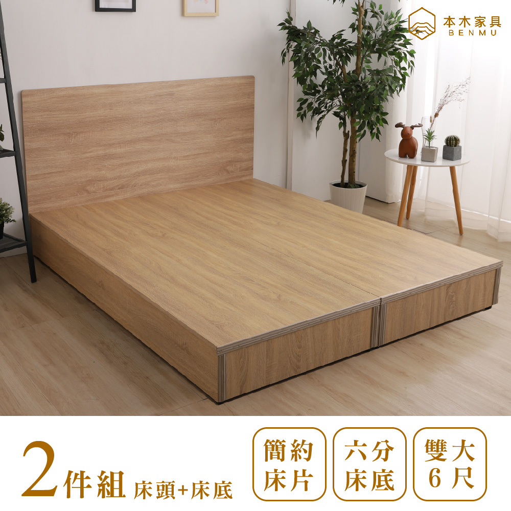本木 湯斯 北歐房間二件組-雙人加大6尺 床片+六分底