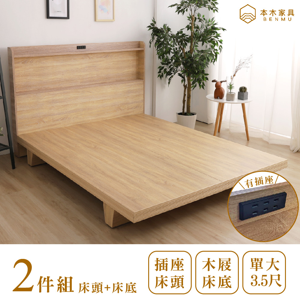 本木 羅格 日式插座房間二件組-單大3.5尺 床頭+木屐底