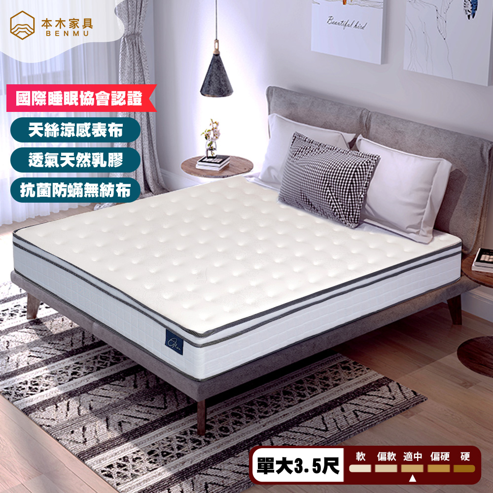 Alisa 愛麗莎 五星飯店專用 天絲透氣乳膠高回彈獨立筒床墊-單人3.5尺